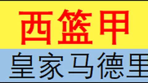 第2026096期 2026096期宝清安快乐8专家质合推荐