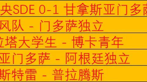 上期Euro再胜 情报分析杜拜VS摩纳哥专家推荐